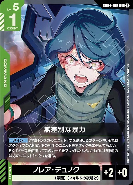 無差別な暴力 【GCG/GD04/106U】